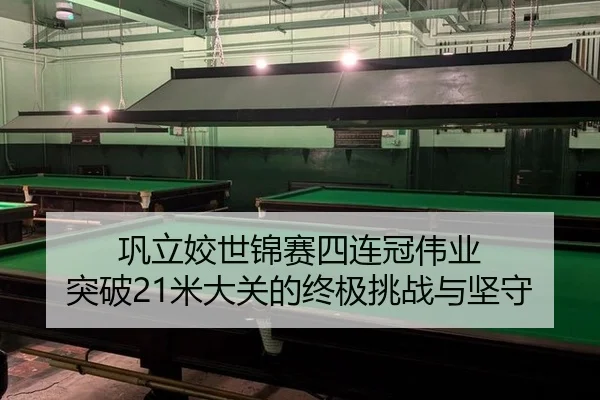 gong-li-jiao-shi-jin-sai-si-lian-guan-wei-ye-tu-po-mi-da-guan-de-zhong-ji-tiao-zhan-yu-jian-shou-2-138.jpg